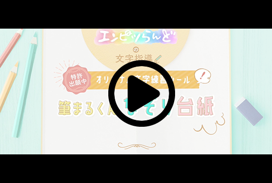 オリジナル文字練習ツール　筆まるくん　なぞり台紙