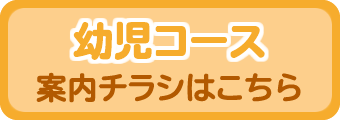 入学準備コース案内